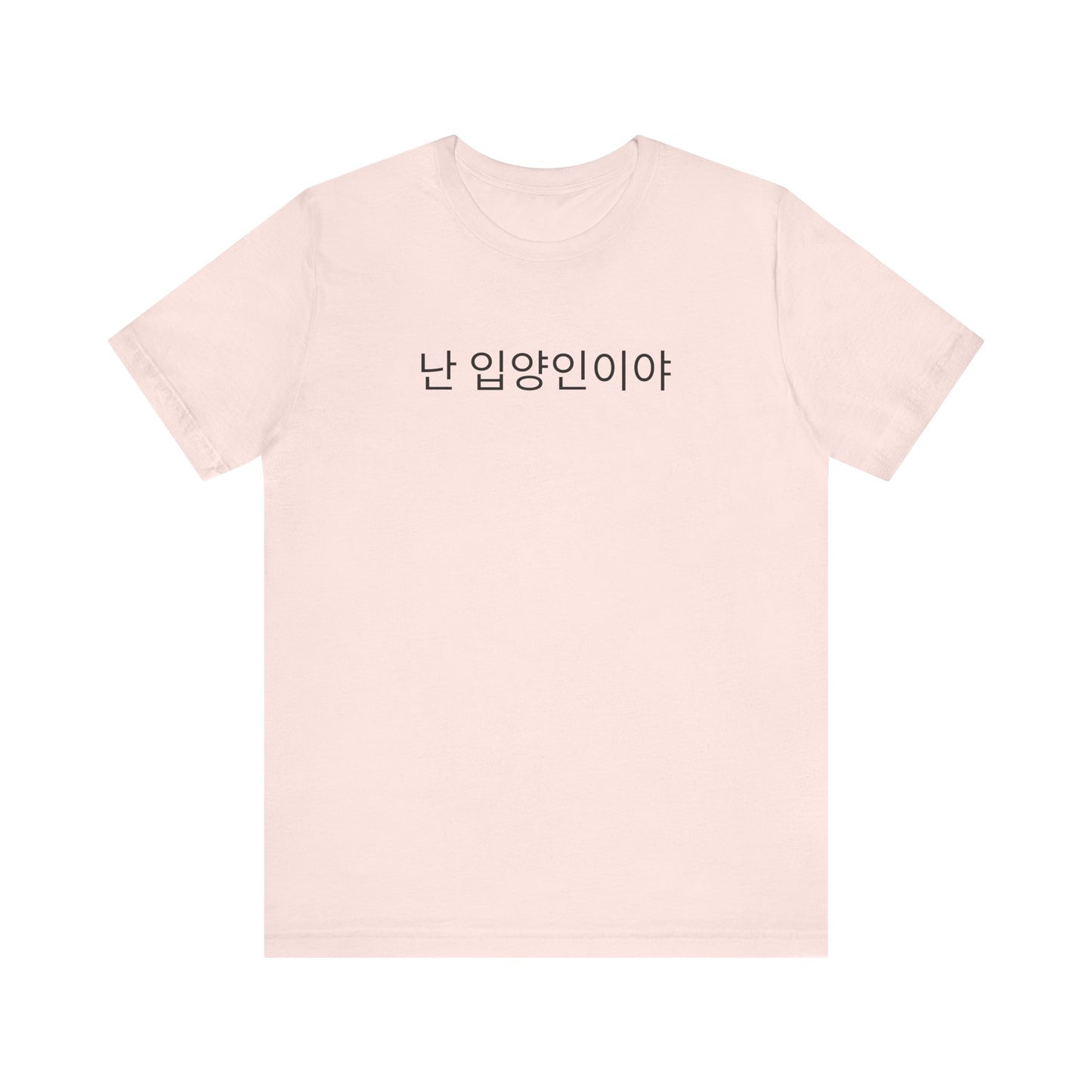 Korean Hangul - "I am adopted" Collection T-shirt by Adoptive Threads