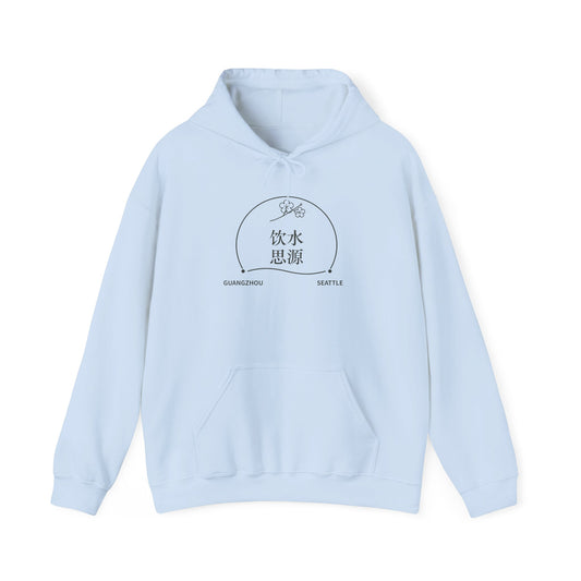 Remember Where You Came From — Personalized Chinese Two-City Hoodie