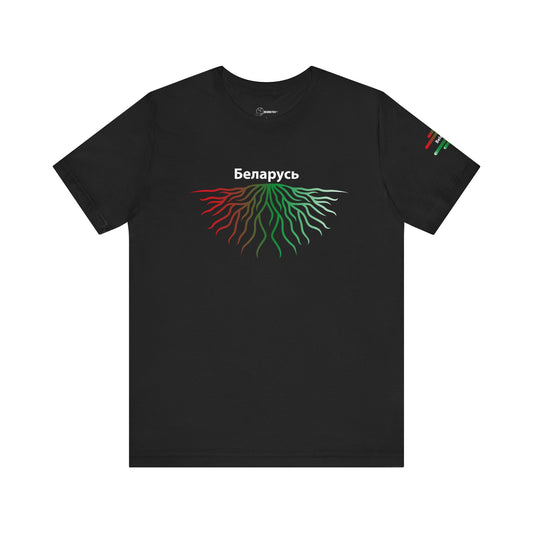 Belarus Roots -  Adoption Unisex Jersey Short Sleeve Tee